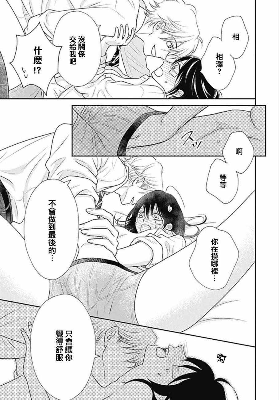 《一之濑君不能兴奋》漫画 006话