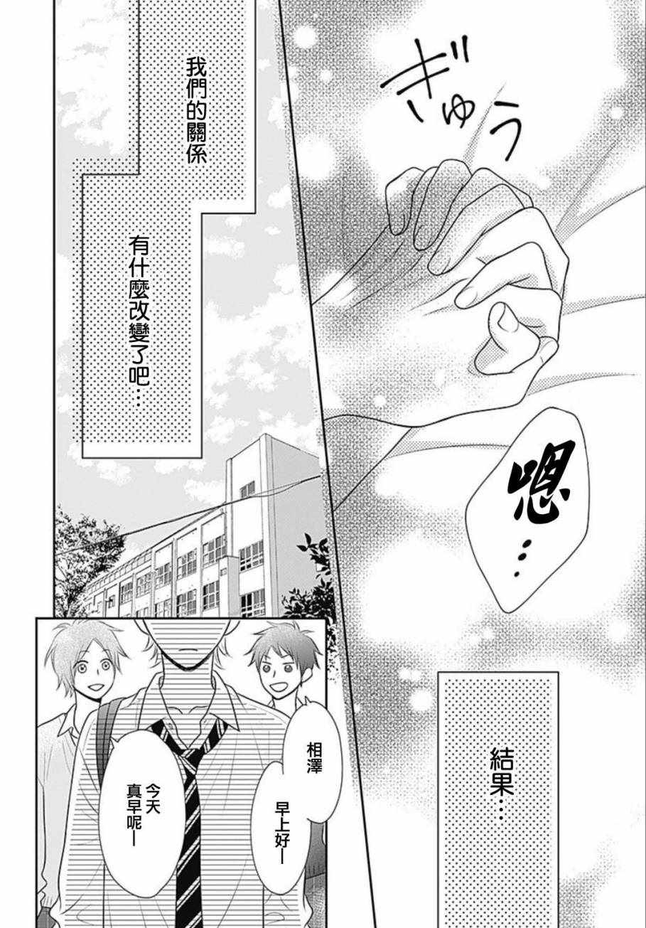 《一之濑君不能兴奋》漫画 006话