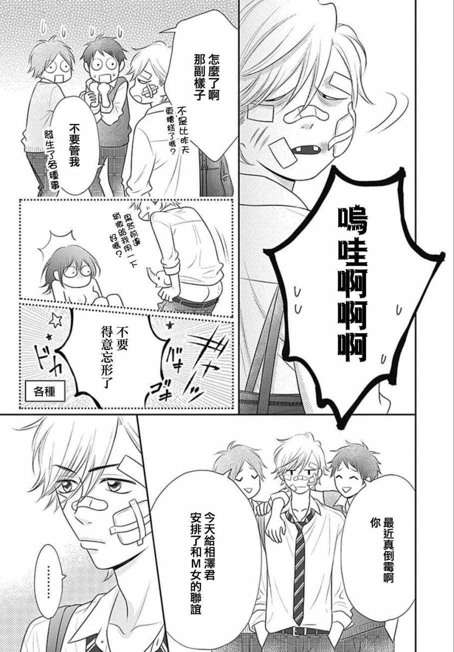 《一之濑君不能兴奋》漫画 006话