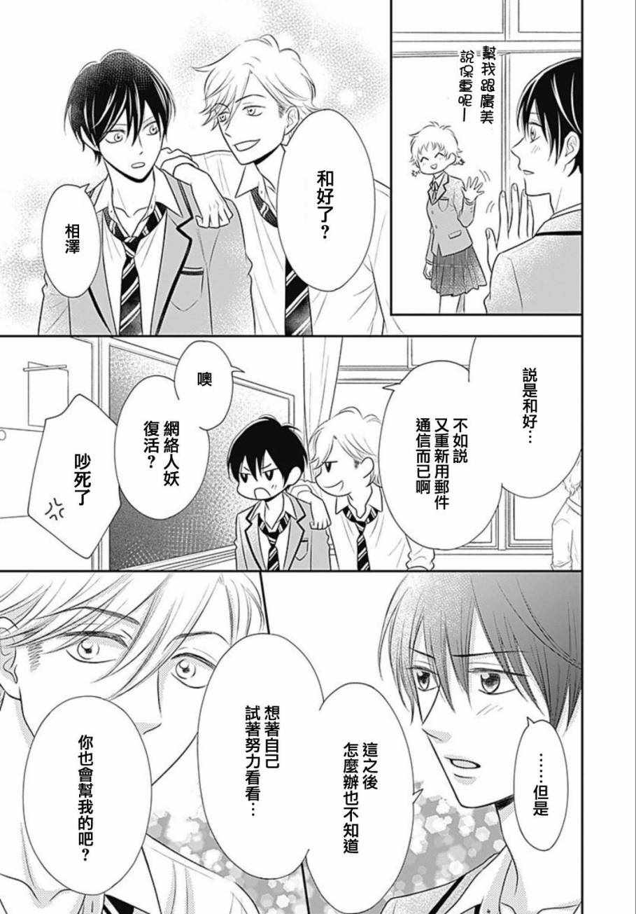 《一之濑君不能兴奋》漫画 006话