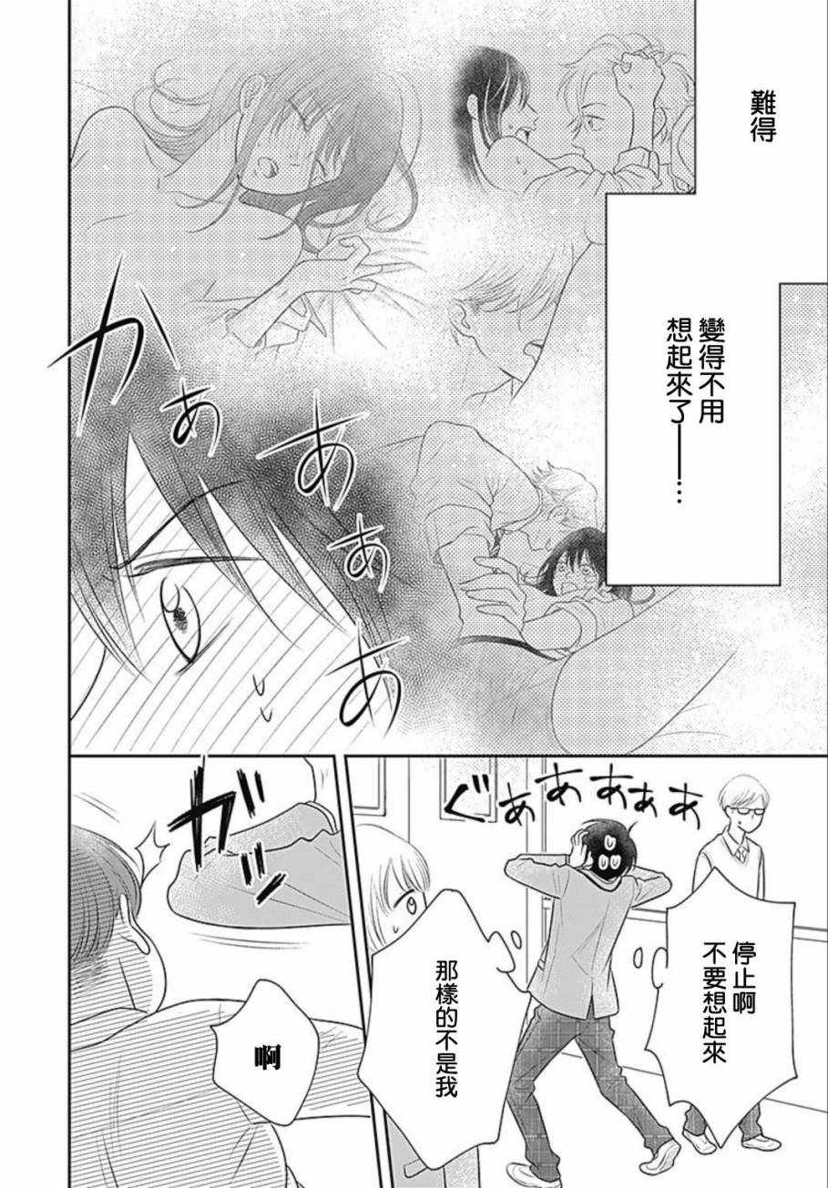 《一之濑君不能兴奋》漫画 006话