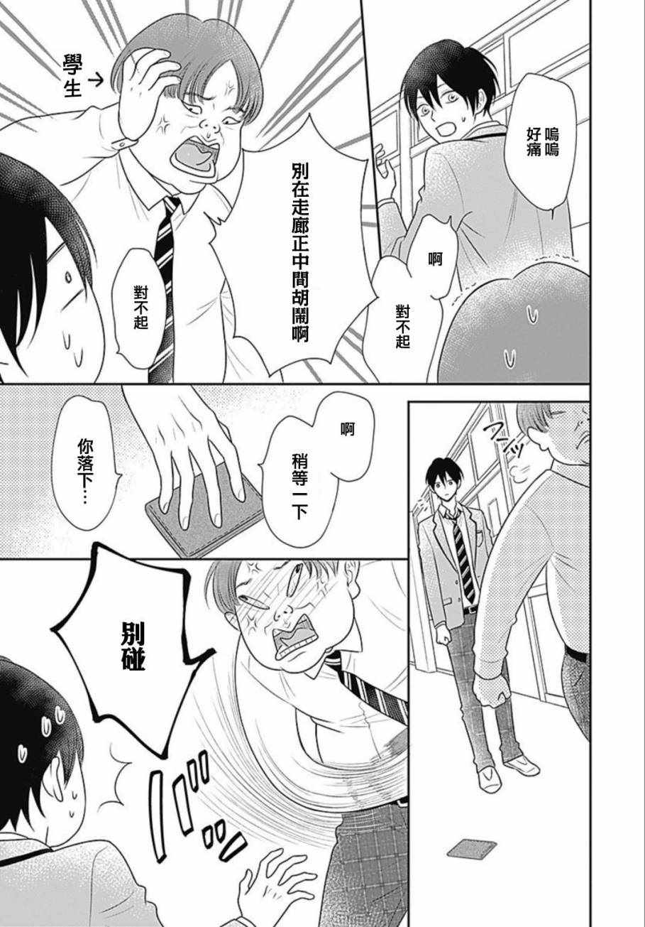 《一之濑君不能兴奋》漫画 006话