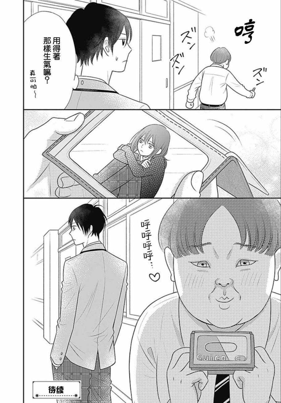 《一之濑君不能兴奋》漫画 006话