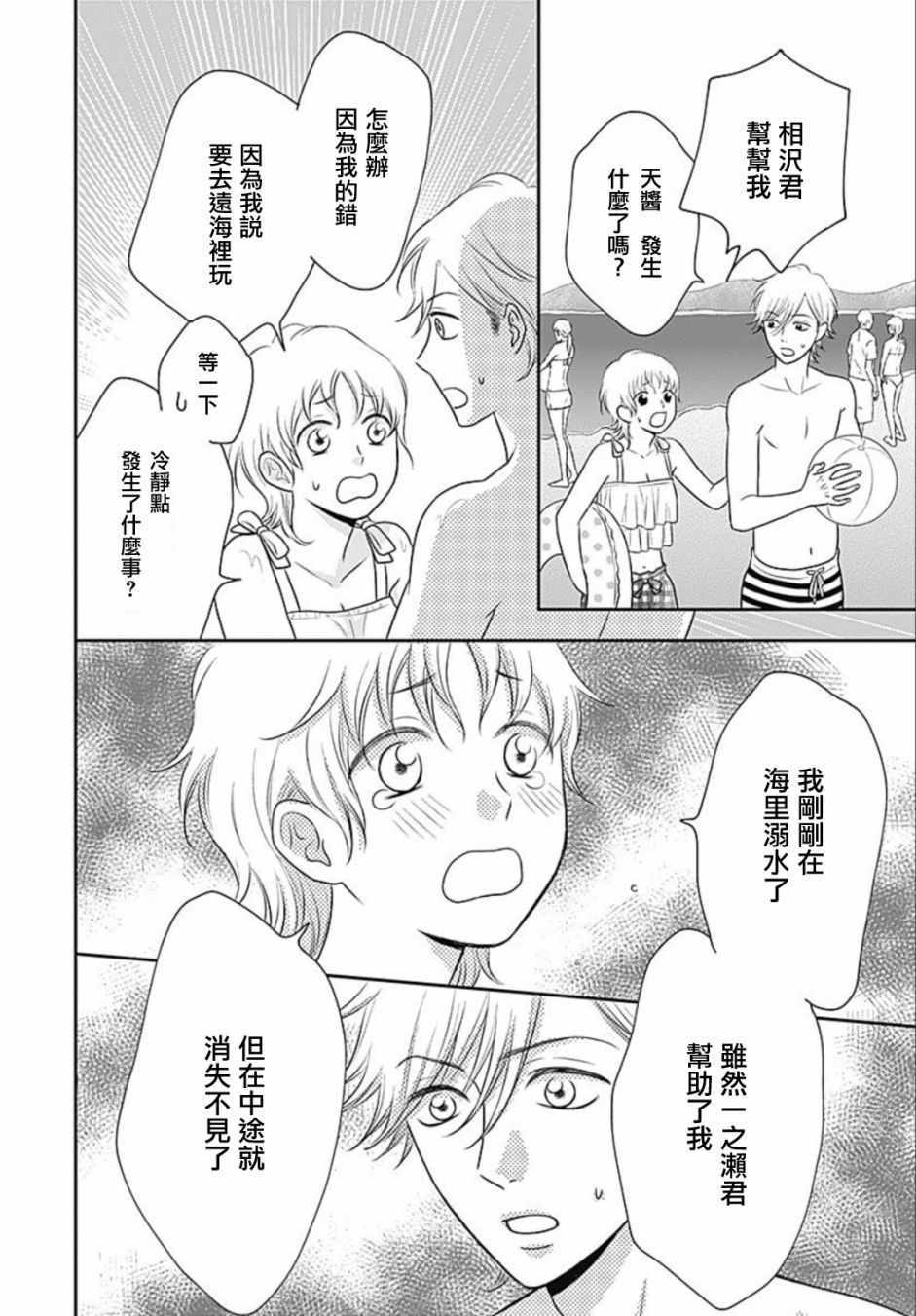 《一之濑君不能兴奋》漫画 008话