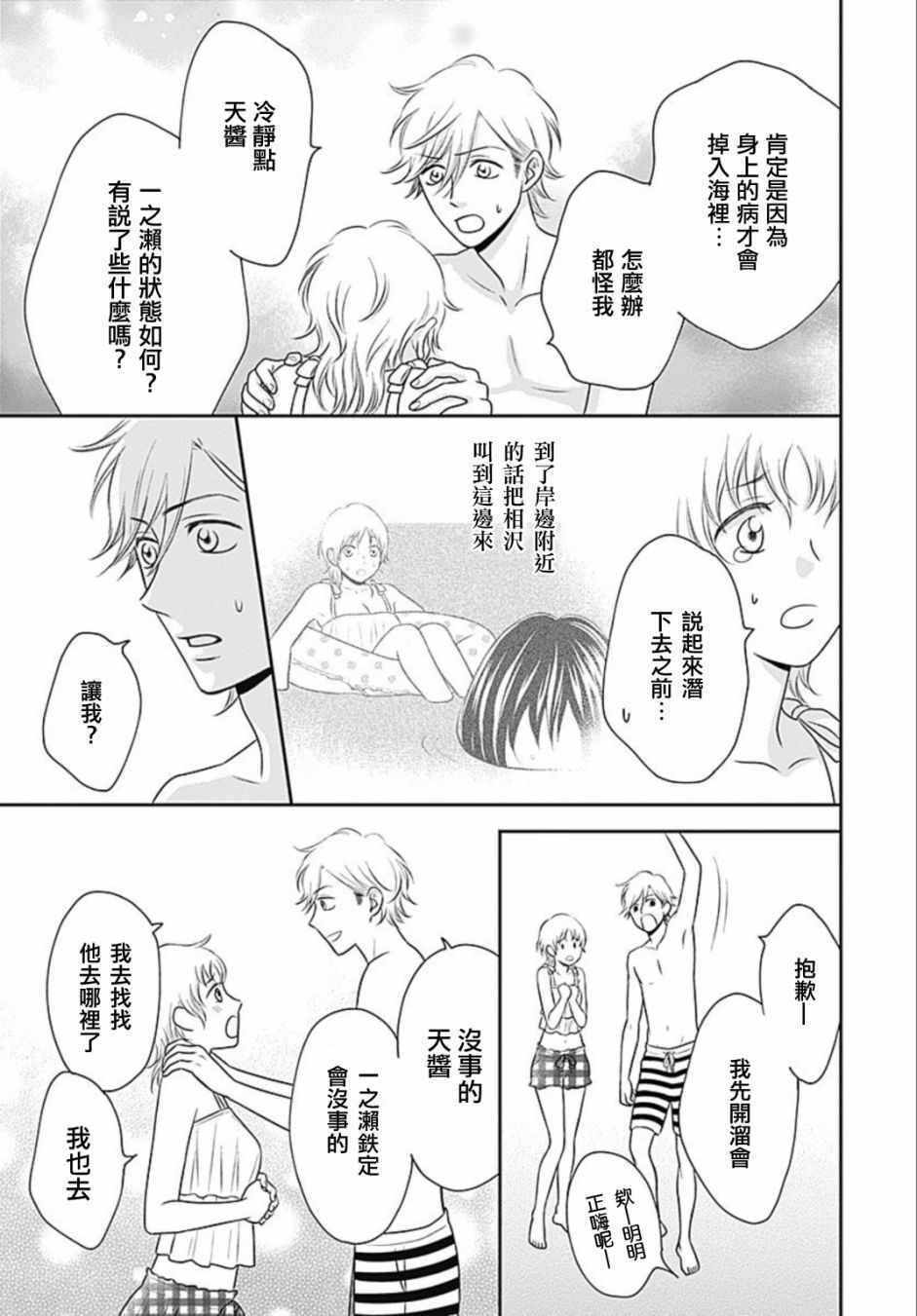 《一之濑君不能兴奋》漫画 008话