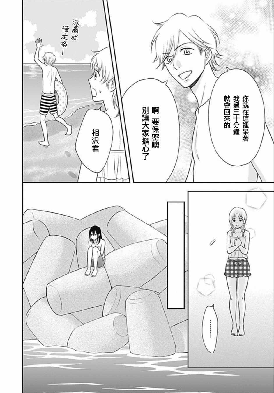 《一之濑君不能兴奋》漫画 008话