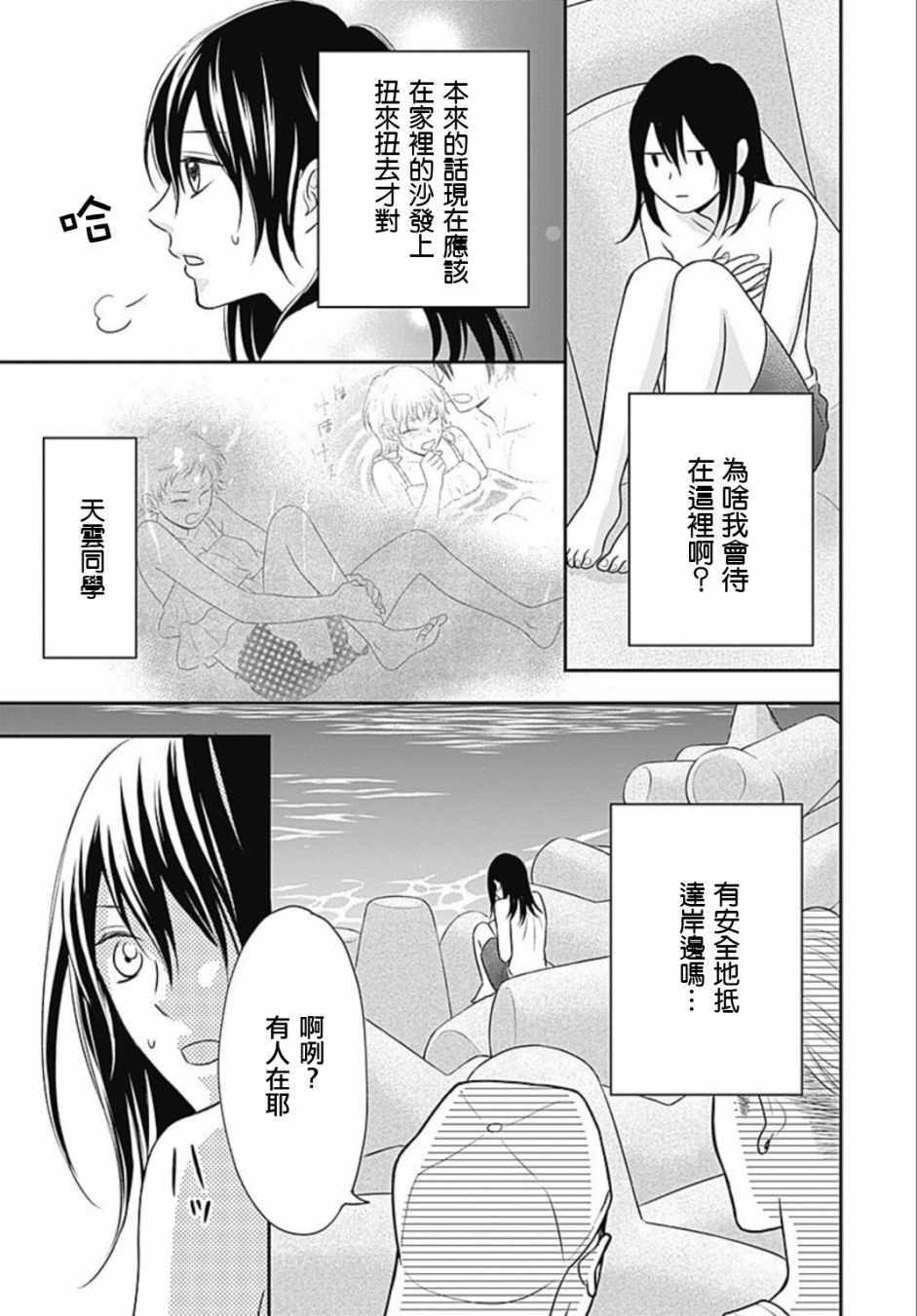 《一之濑君不能兴奋》漫画 008话