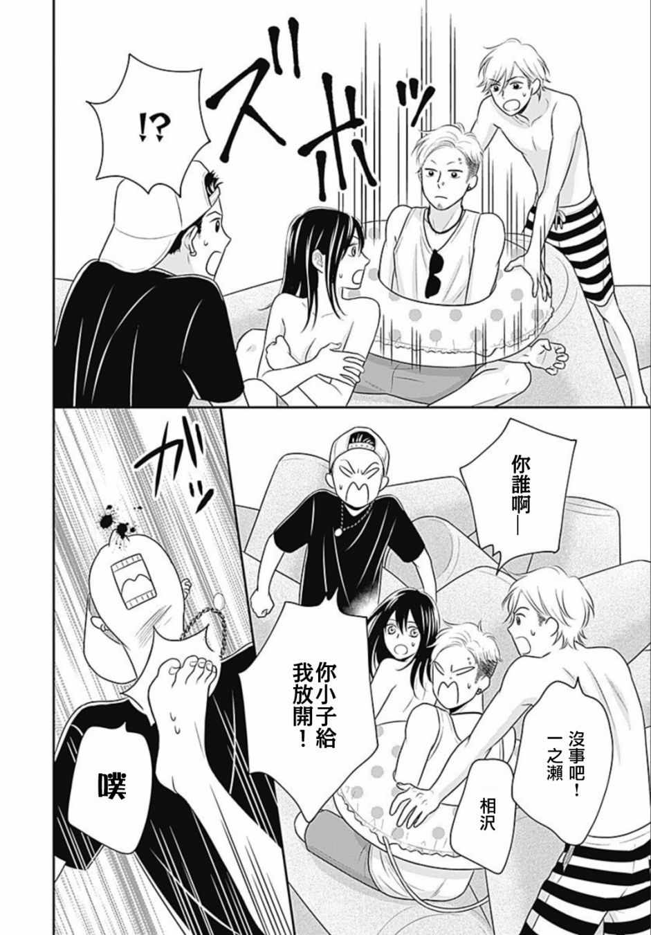 《一之濑君不能兴奋》漫画 008话