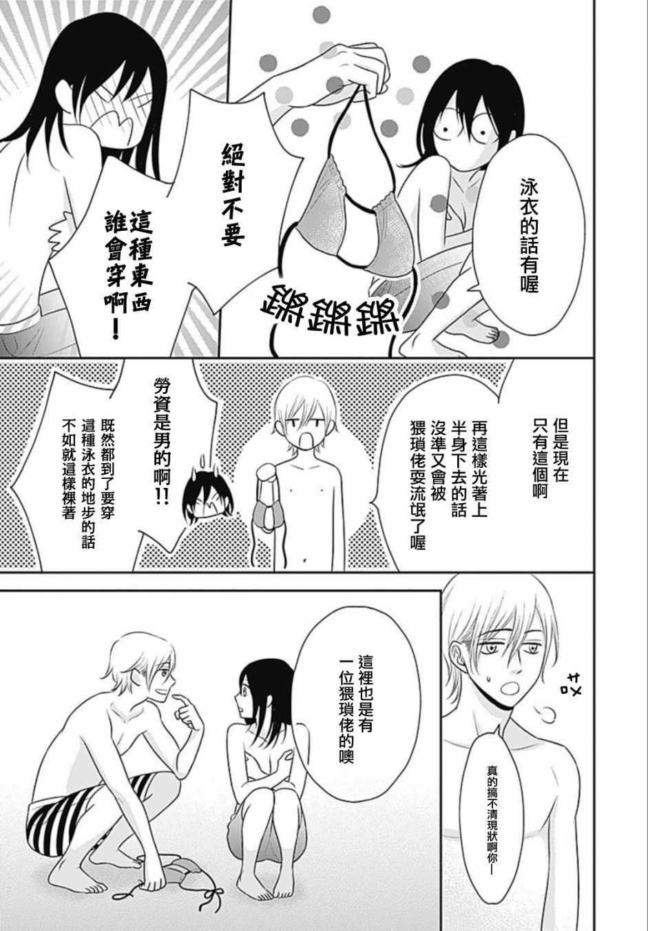 《一之濑君不能兴奋》漫画 008话