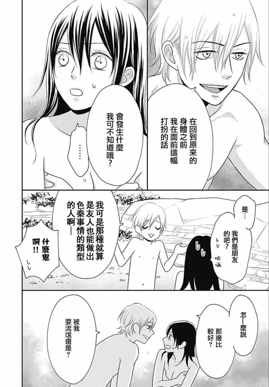 《一之濑君不能兴奋》漫画 008话