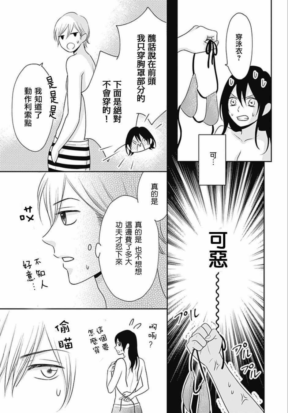 《一之濑君不能兴奋》漫画 008话