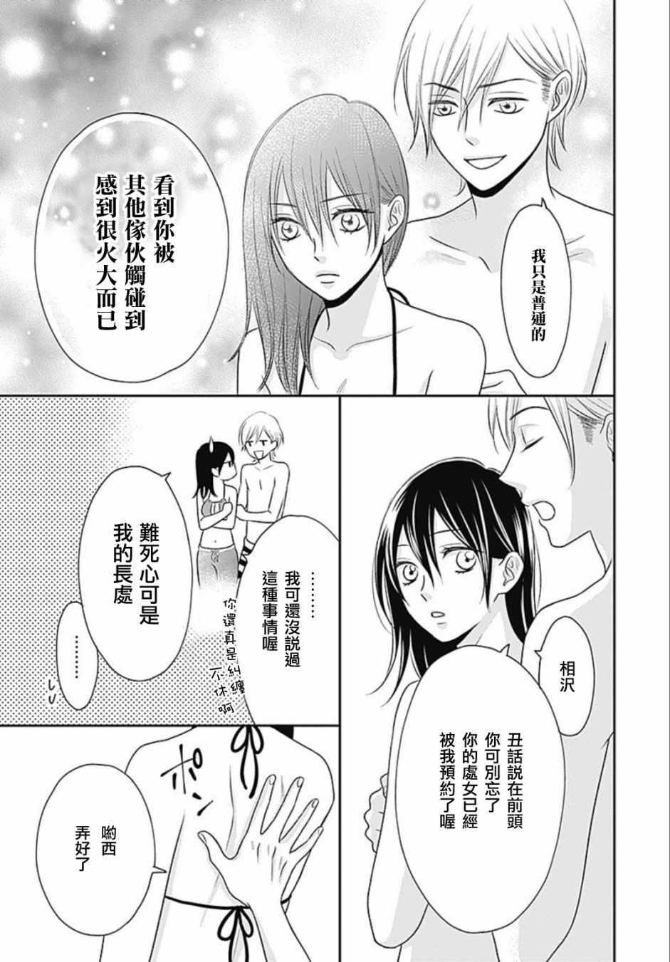 《一之濑君不能兴奋》漫画 008话