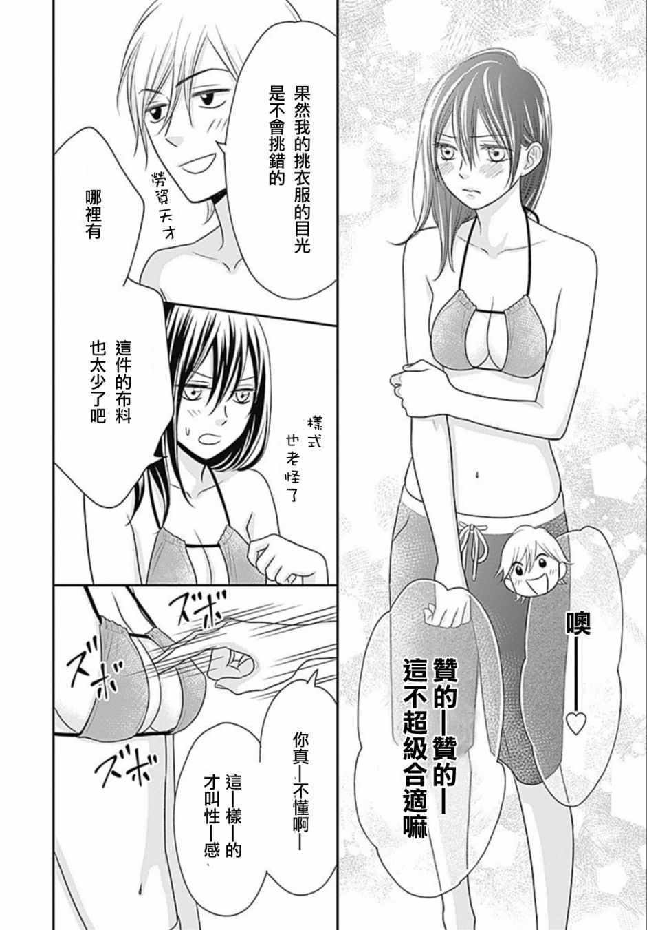 《一之濑君不能兴奋》漫画 008话