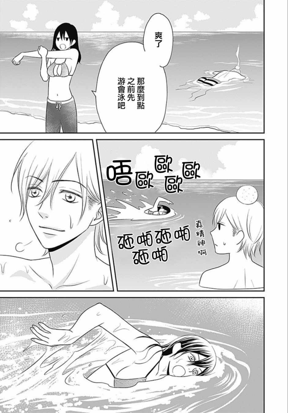 《一之濑君不能兴奋》漫画 008话