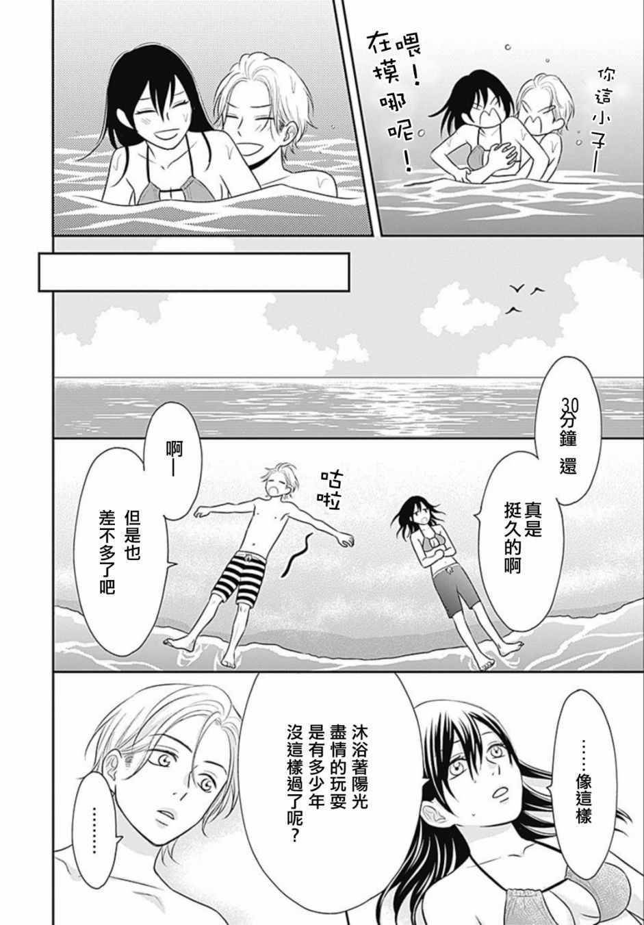 《一之濑君不能兴奋》漫画 008话