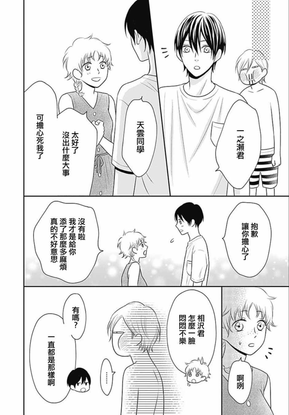 《一之濑君不能兴奋》漫画 008话