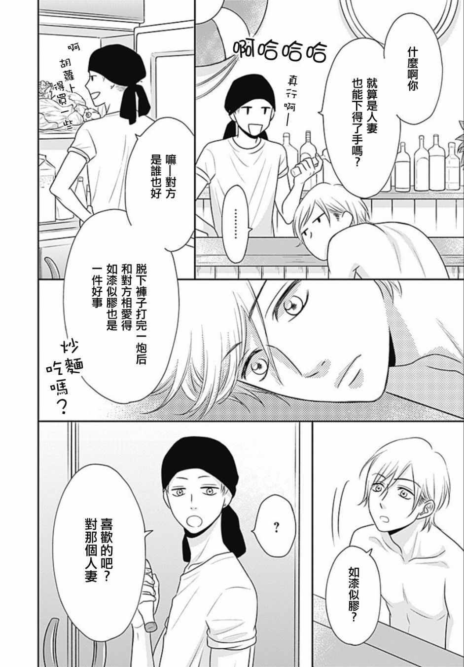 《一之濑君不能兴奋》漫画 008话