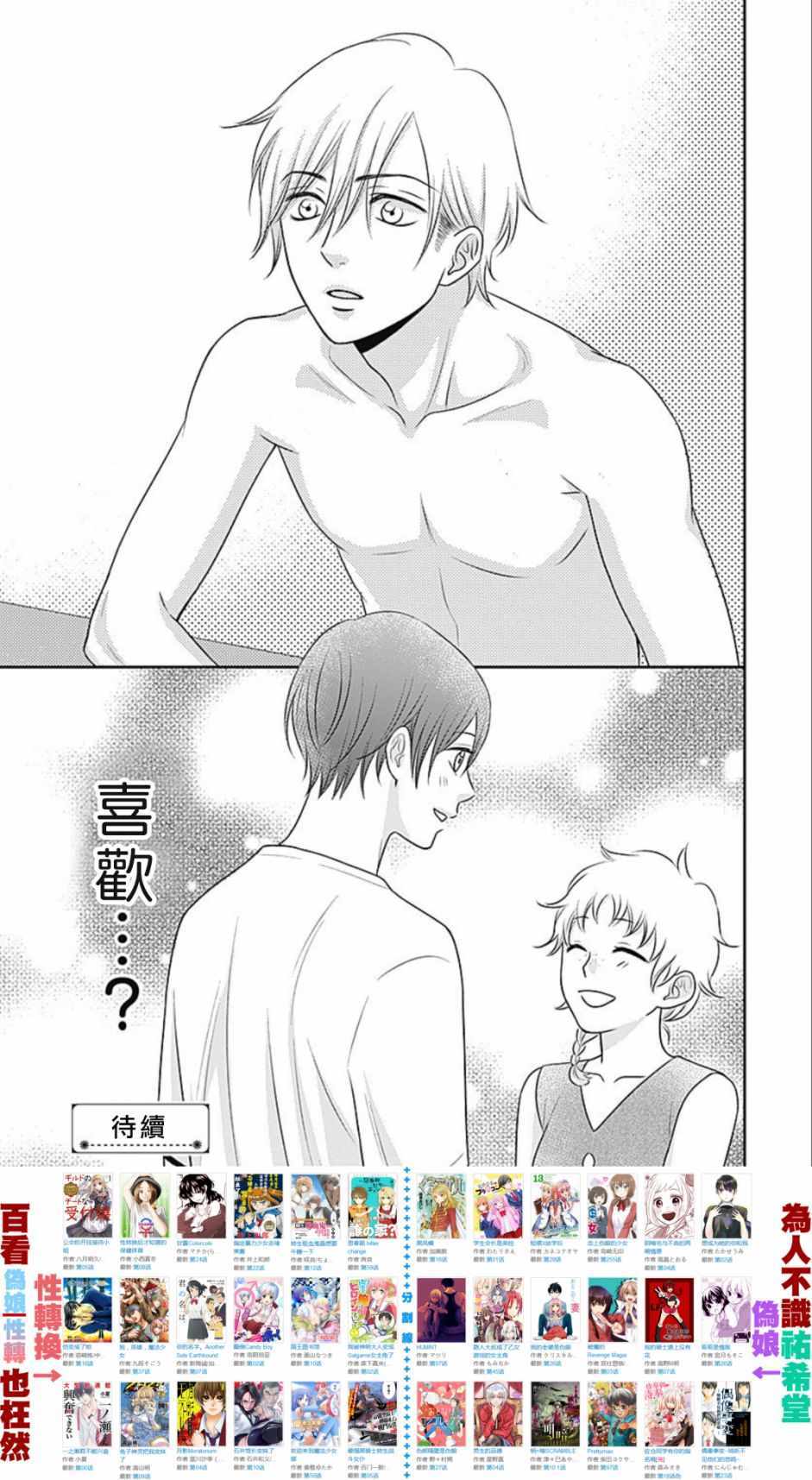 《一之濑君不能兴奋》漫画 008话