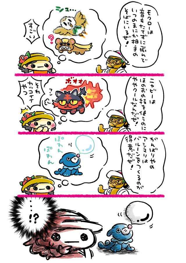 《精灵宝可梦究极之日／究极之月 游戏日记》漫画 究极之月 001话