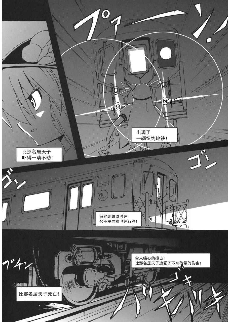 《THE TENKOMORI》漫画 001话