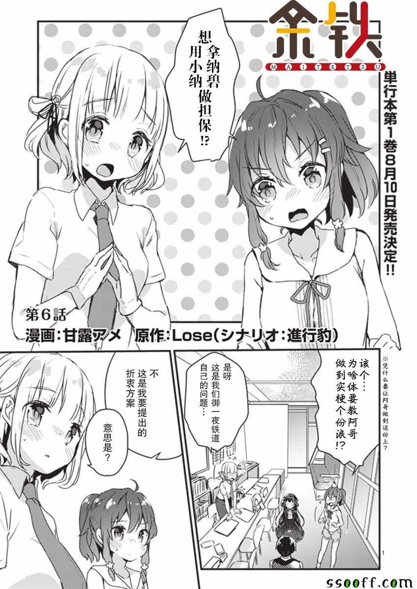 《余铁》漫画 006话