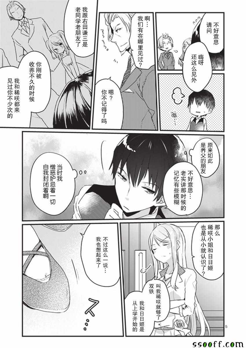 《余铁》漫画 006话