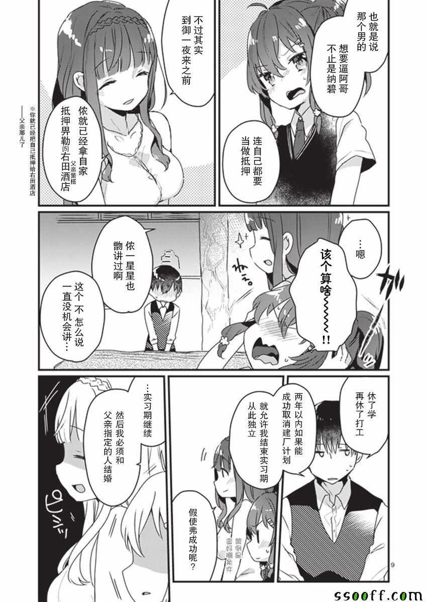 《余铁》漫画 006话