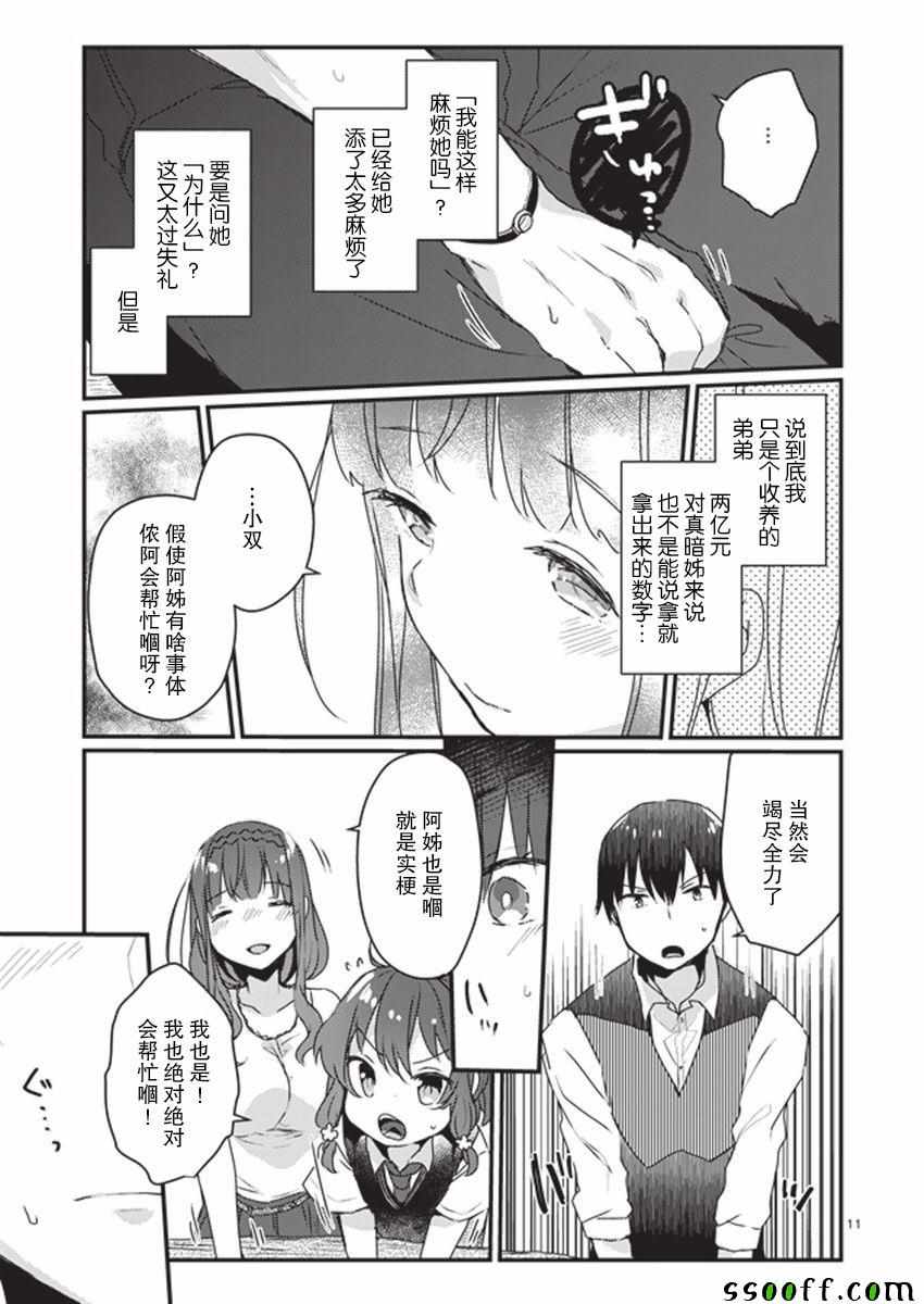 《余铁》漫画 006话