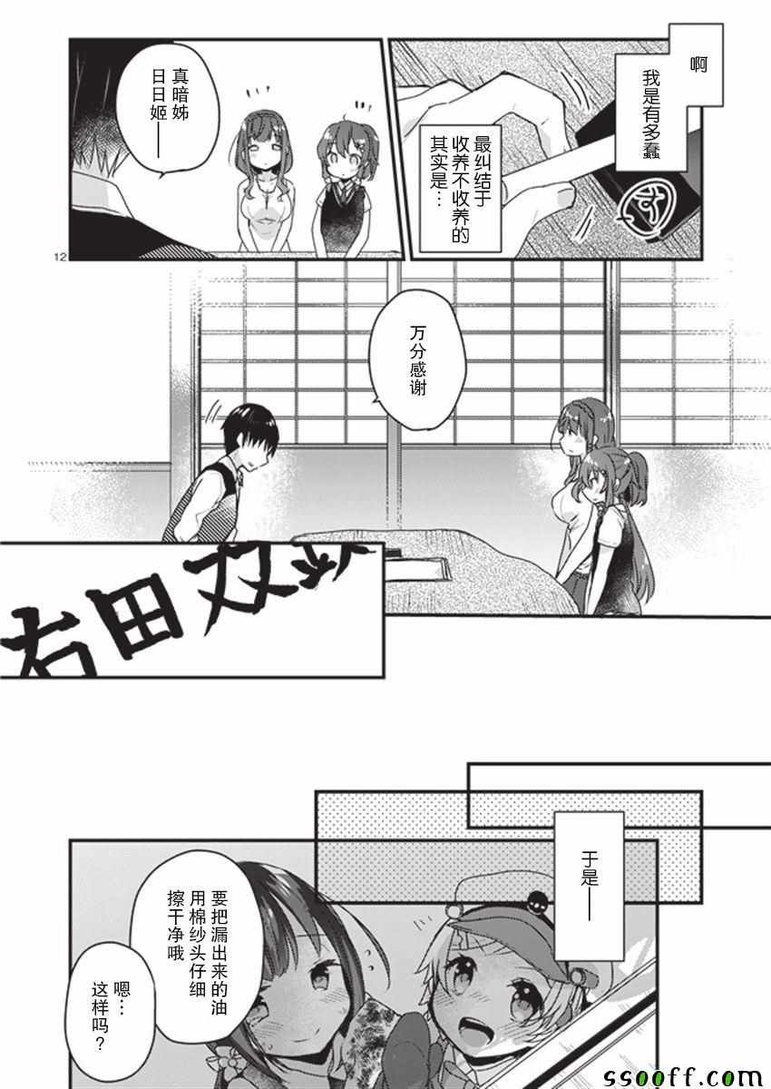 《余铁》漫画 006话