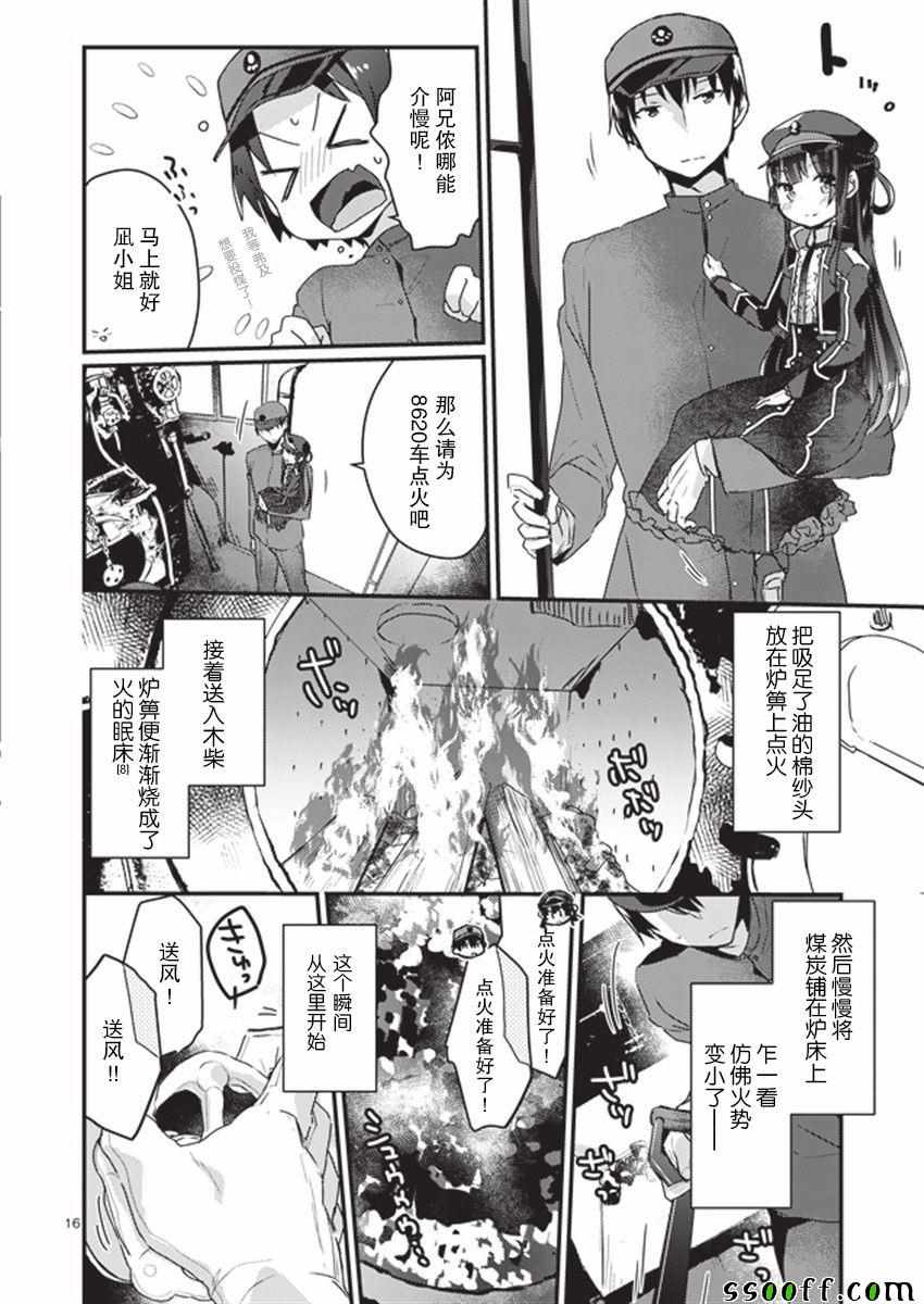 《余铁》漫画 006话