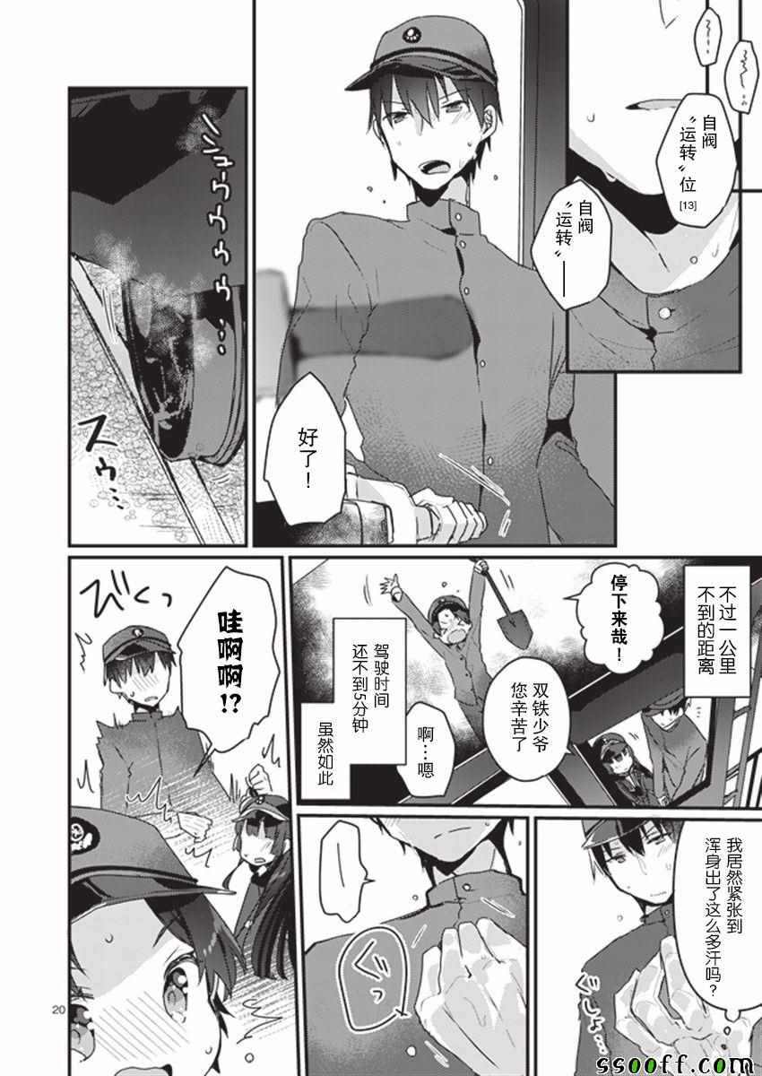 《余铁》漫画 006话