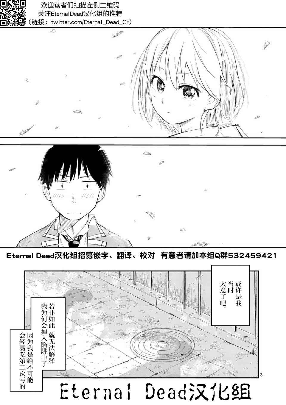 《女主陷阱》漫画 001话