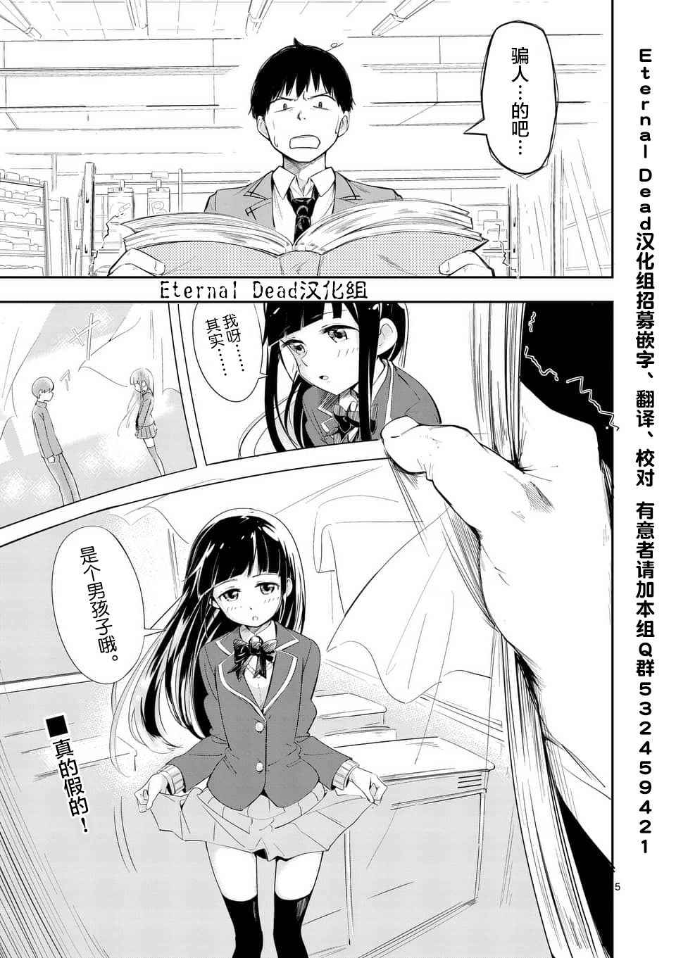 《女主陷阱》漫画 001话