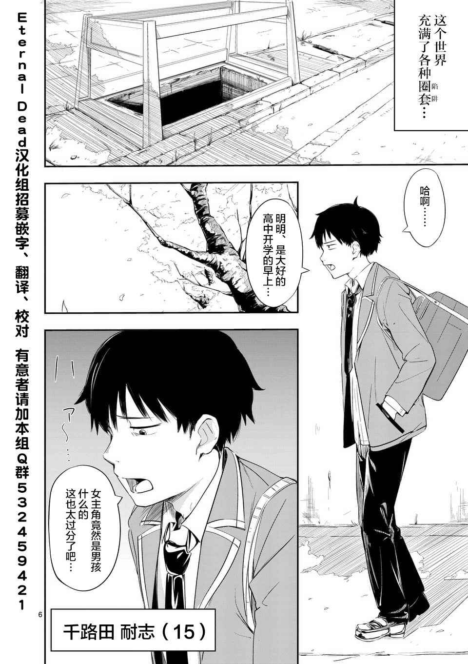 《女主陷阱》漫画 001话