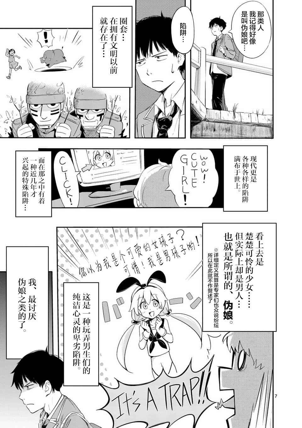 《女主陷阱》漫画 001话