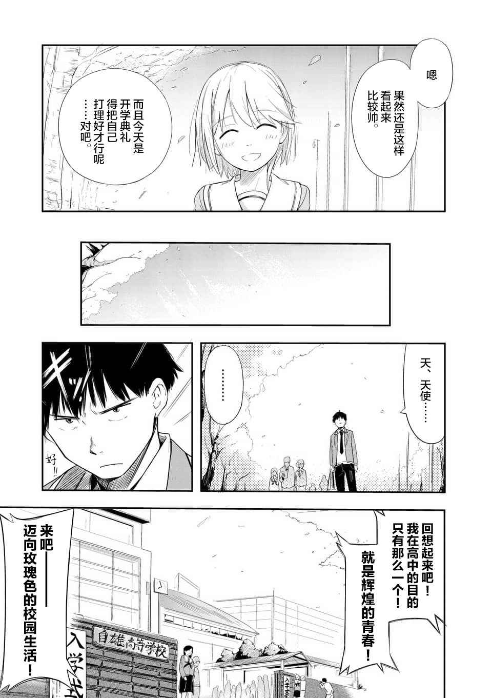 《女主陷阱》漫画 001话