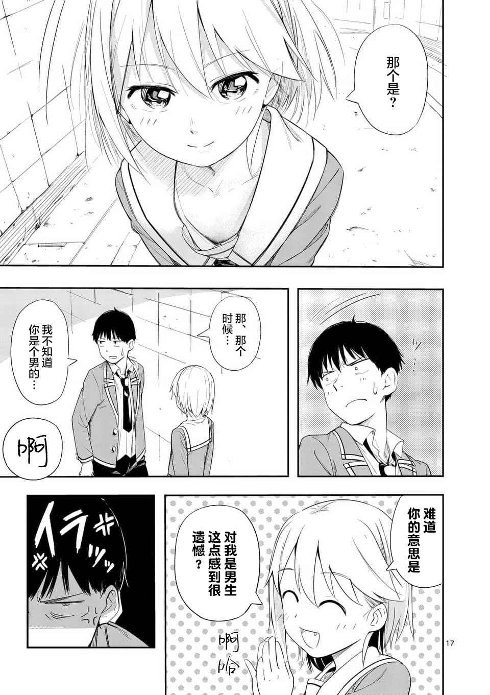 《女主陷阱》漫画 001话