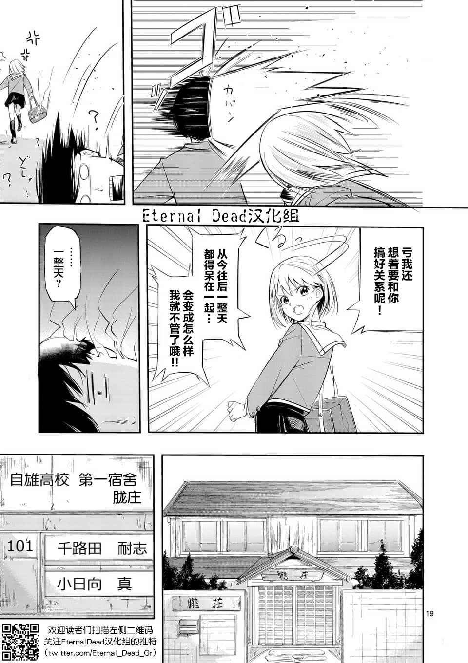 《女主陷阱》漫画 001话