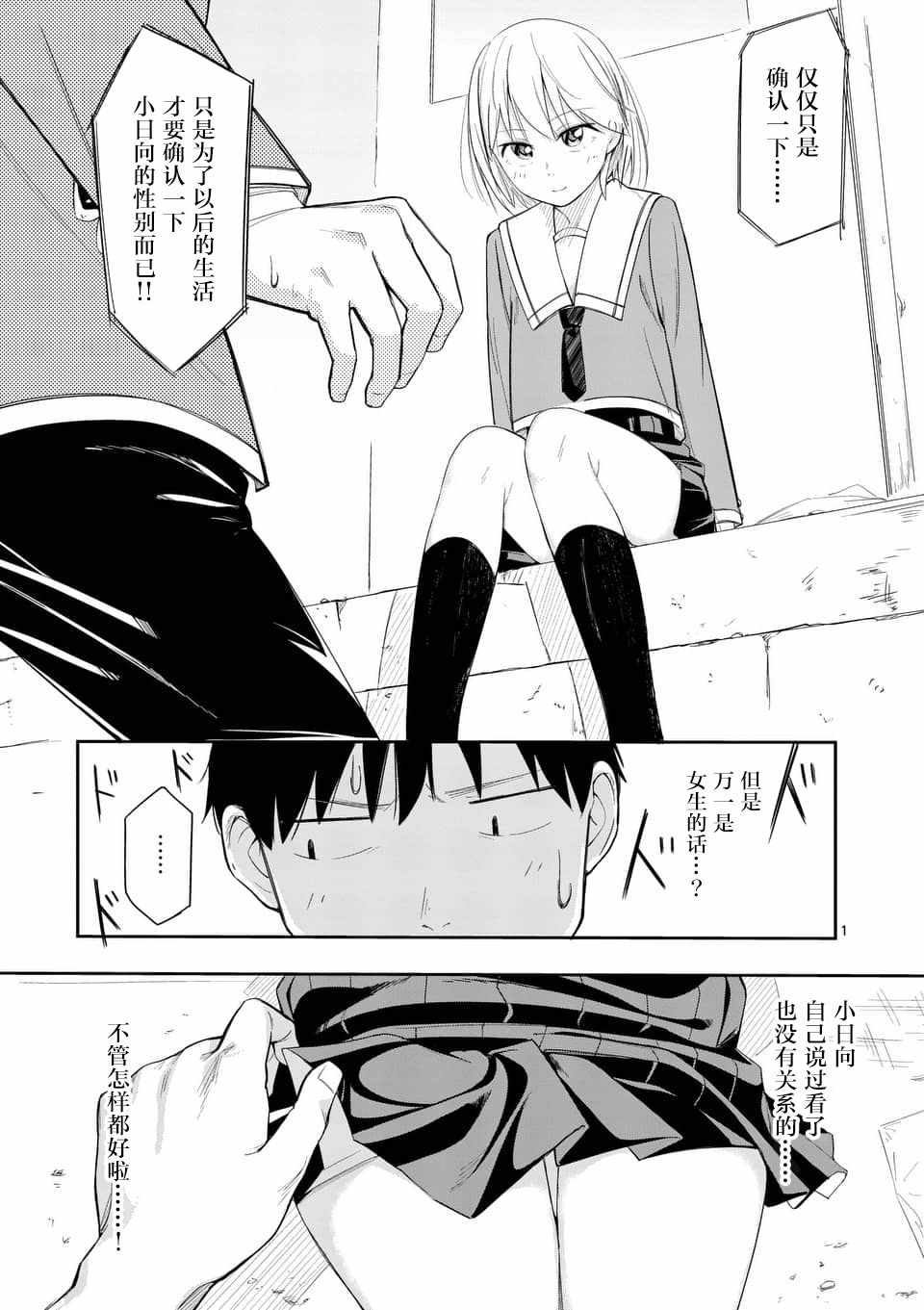 《女主陷阱》漫画 005话