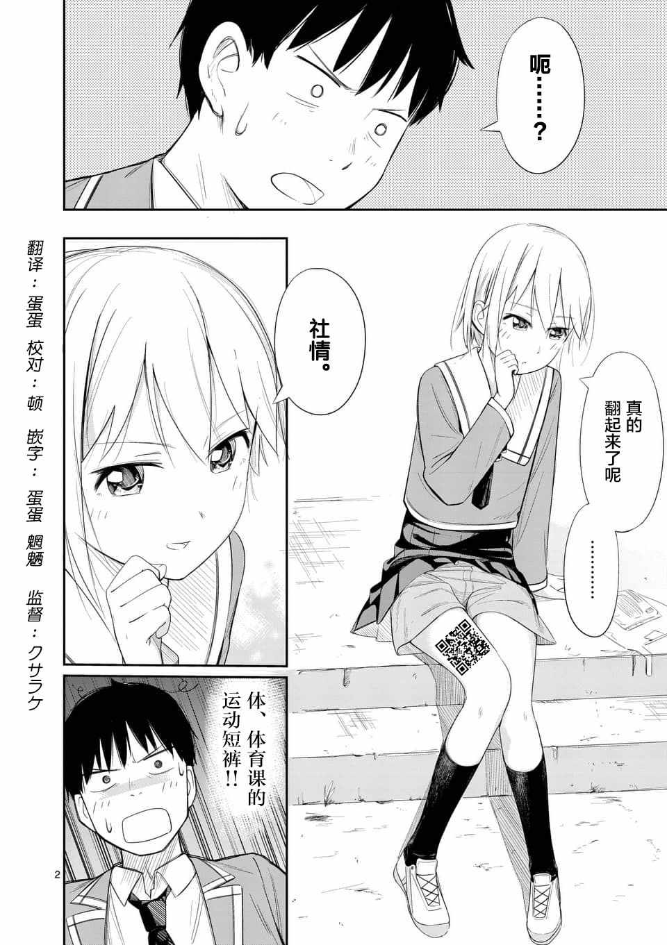 《女主陷阱》漫画 005话