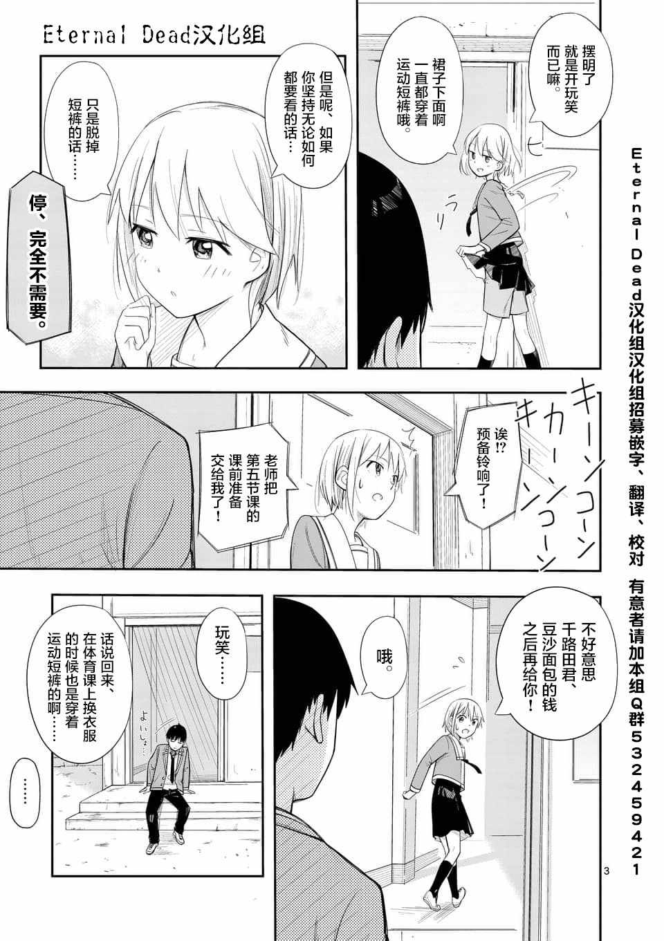 《女主陷阱》漫画 005话