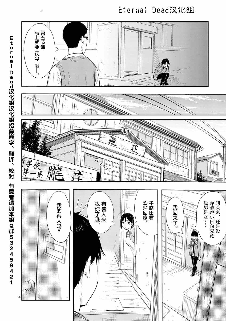 《女主陷阱》漫画 005话