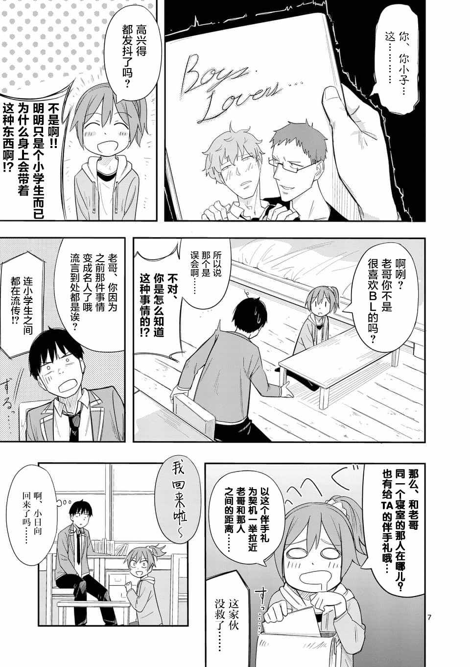 《女主陷阱》漫画 005话