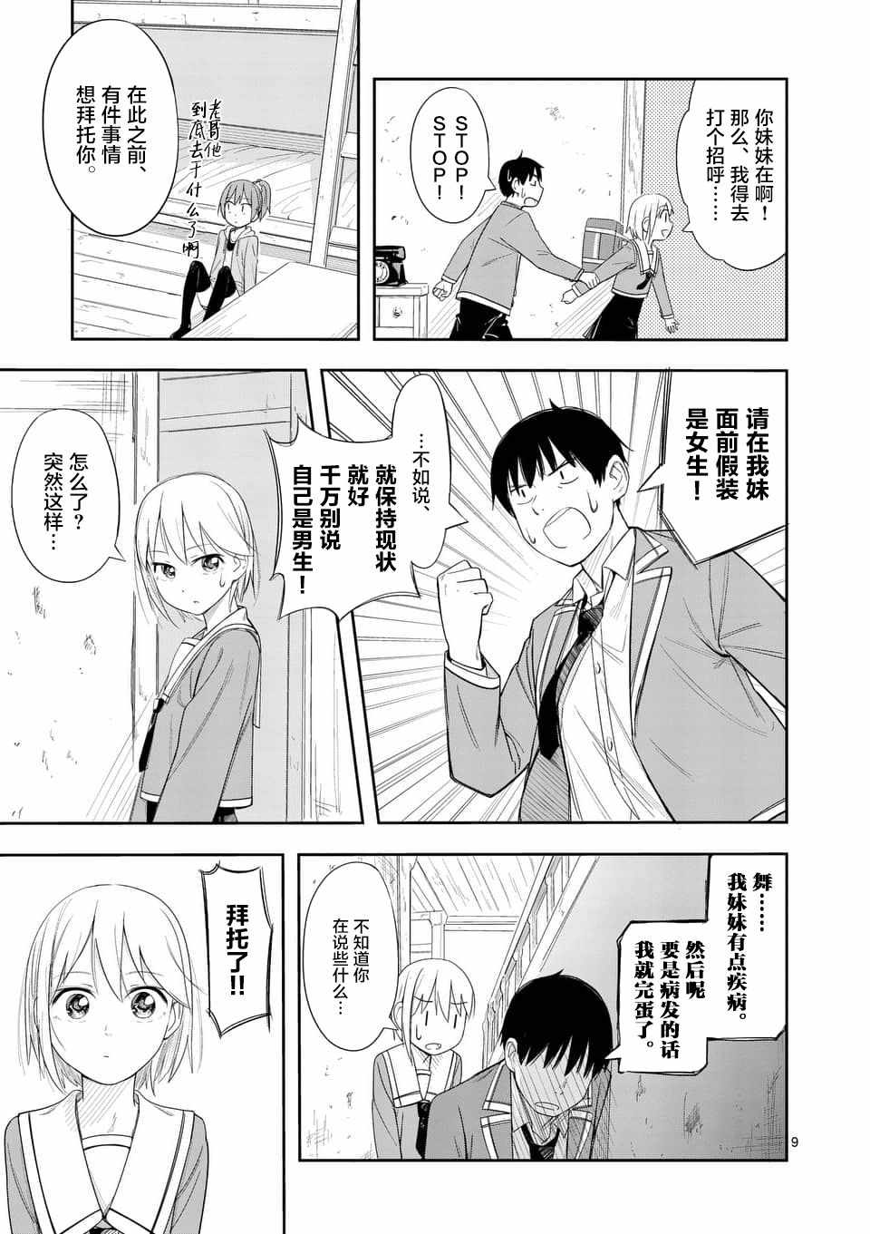 《女主陷阱》漫画 005话