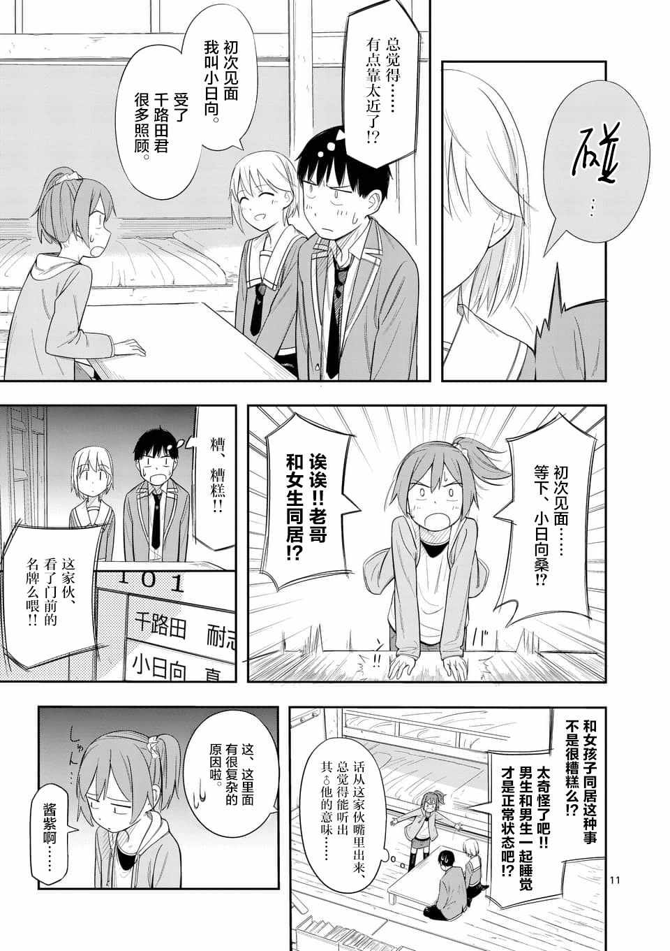 《女主陷阱》漫画 005话