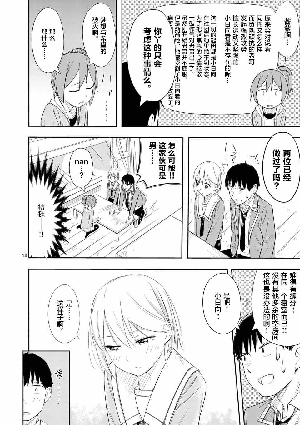 《女主陷阱》漫画 005话