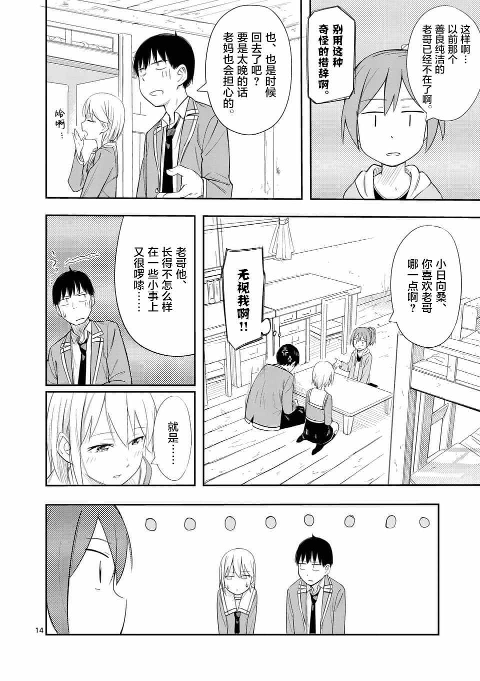 《女主陷阱》漫画 005话