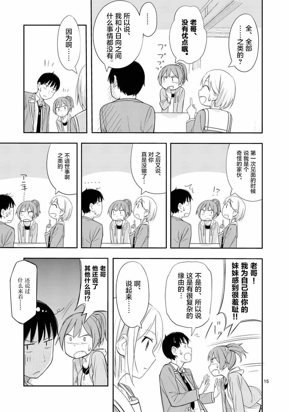 《女主陷阱》漫画 005话