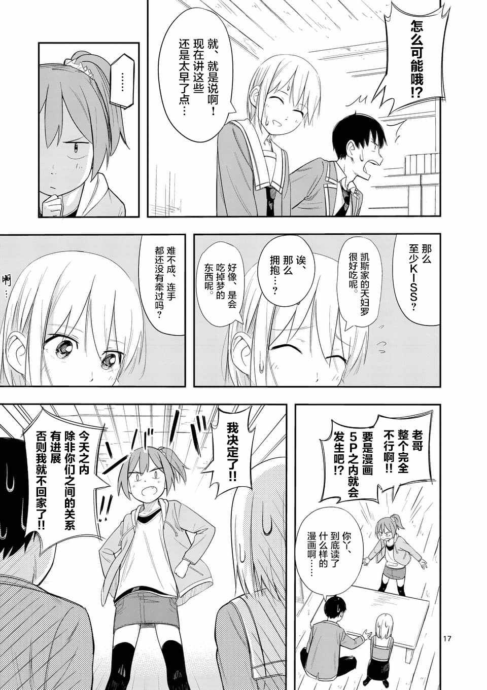 《女主陷阱》漫画 005话