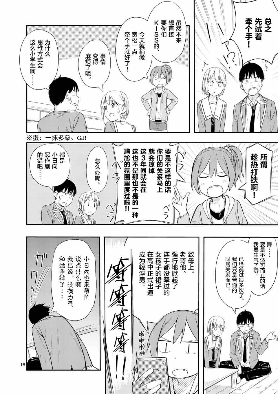 《女主陷阱》漫画 005话